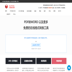 PDF转Word | 免费在线PDF转Word |  PDF转Word转换器 | PDF转化速度快 | 首页