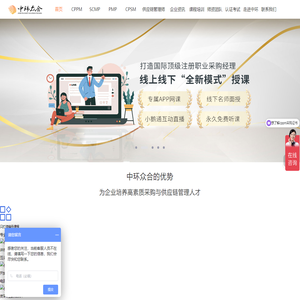CPPM注册职业采购经理认证-中环众合