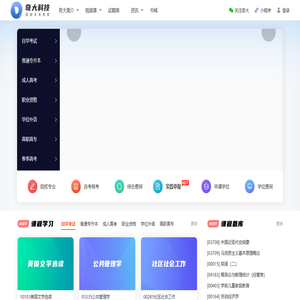 奇大科技 | 赋能未来教育 - 自学考试 | 普通专升本 | 成人高考 | 教师资格证 | 学位外语 | 健康管理师 | 高职扩招 | 体育培训 | 学习平台 | 综合管理平台 | 在线考试系统 | 系统定制开发 |
        课程开发 | 直播平台 | 粤考学堂