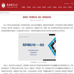 我校举办“筑梦领航计划—创业”主题讲座分享会