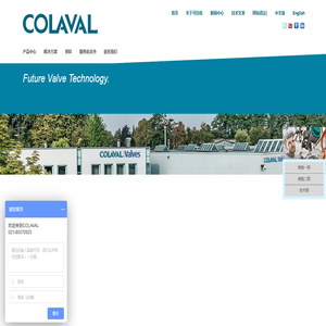 德国COLAVAL阀门,可拉伐阀门 - 控制阀门及水系统解决方案！