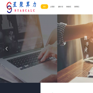 四川星聚算力科技有限责任公司