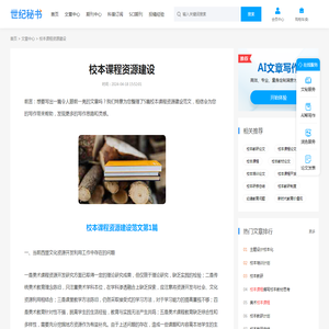 校本课程资源建设(精选5篇) - 世纪秘书