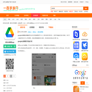 谷歌云端硬盘下载中文版安装-谷歌云端硬盘app下载v2.24.167.0.all.alldpi 安卓版-单机100网