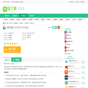 谷歌云盘app下载-谷歌云盘app手机端下载v2.24.087.2 - 安下载