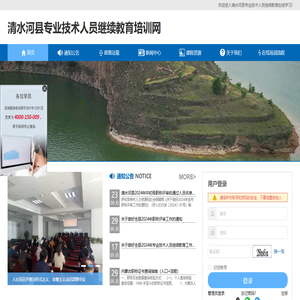 清水河县专业技术人员继续教育在线学习