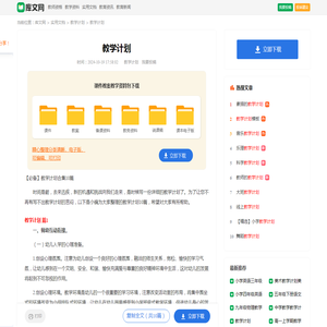 【必备】教学计划合集10篇