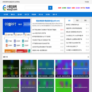 小黑目录网-专注分类目录网址大全收集