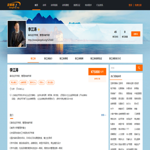 李江涛,李江涛讲师,李江涛联系方式,李江涛培训师-【中华讲师网】
