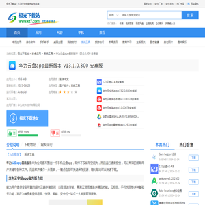 华为云网盘手机版下载-华为云盘app最新版本v13.1.0.300 安卓版 - 极光下载站