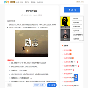 创业励志文案5篇