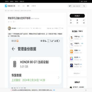 荣耀手机云备份空间不够用-荣耀俱乐部