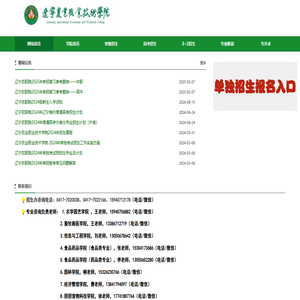 招生信息网 _辽宁农业职业技术学院