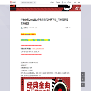 经典老歌2000首u盘无损音乐免费下载_百度云无损音乐资源