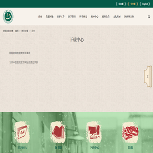 下载中心_首都医科大学附属北京中医医院官网_下载中心