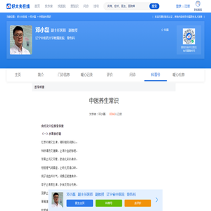 中医养生常识 - 好大夫在线