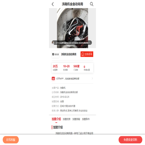 洗鞋机全自动商用加盟_洗鞋机全自动商用加盟费用多少_怎么样_全球加盟网