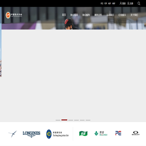 中国马术协会官方网站