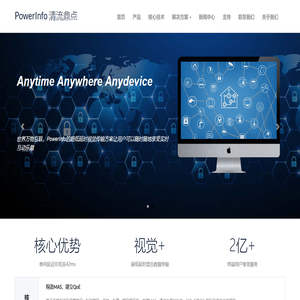 PowerInfo清流鼎点