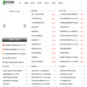 莘羽花语网 - 莘羽花语网