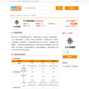 【少儿兴趣班加盟费】少儿兴趣班加盟费多少钱？总投资23.91万元！ - 加盟费查询网