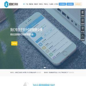 crm客户关系管理系统,销售管理系统,crm系统,在线crm,移动crm系统  -  爱客crm