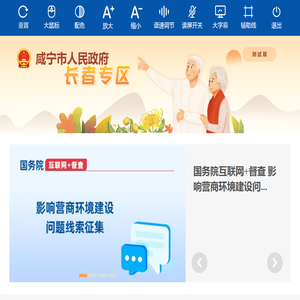 咸宁市人民政府门户网站