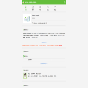 资源县人民医院地址_专家门诊_等级划分_网友点评_快速问医生