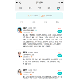 江西省中医科挂号_江西省中医科挂号网上预约平台 - 有来医生