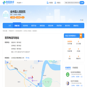 全州县人民医院介绍-详细介绍-简介-39就医助手