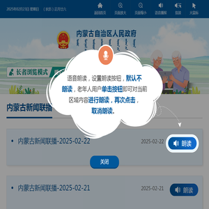 内蒙古自治区人民政府_
        内蒙古新闻联播