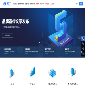 推文网|推闻网_新闻稿发布_软文营销_短视频_网络营销_企业品牌提升_软文推广_门户网站媒体资源