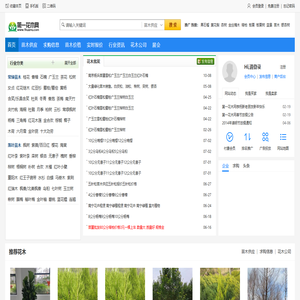 第一花木网-中国知名花木网站,花卉苗木网上交易平台