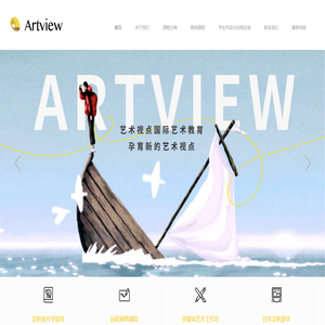 ARTVIEW-孕育新的艺术视点 | 专注日本留学生艺术教育