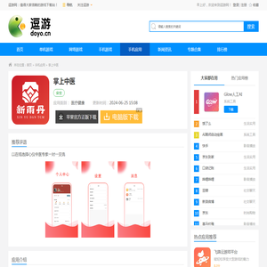 掌上中医app下载-掌上中医最新版v1.2.1 - 逗游网