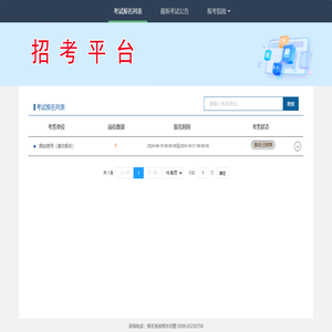 招考平台