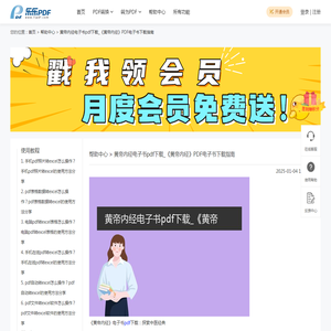 黄帝内经电子书pdf下载_《黄帝内经》PDF电子书下载指南-乐乐PDF转换器