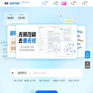 易通easypass-AI写论文神器一键原创生成-低重复率低AIGC率