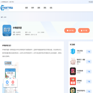 中考数学通app下载-中考数学通免费版2024下载v5.6-IT168下载站