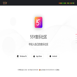 55Y音乐社区App|更专业的音乐内容分享社区