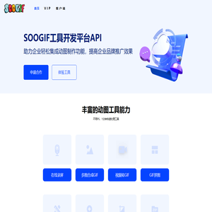 SOOGIF-动图工具开放平台