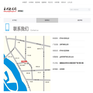 联系我们-永州新闻网