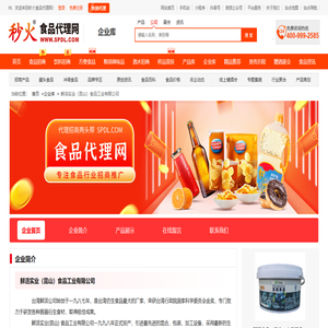 鲜活实业（昆山）食品工业有限公司-秒火食品代理网