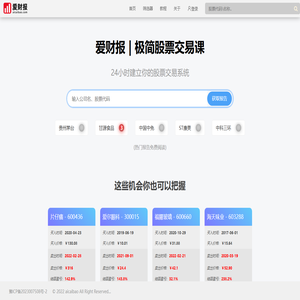 爱财报 | 极简股票交易课