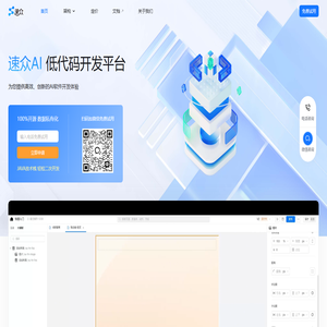 速众AI低代码开发平台