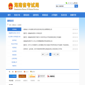 头条新闻 -- 海南省考试局