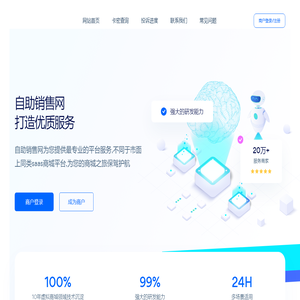 自助销售网 - 极受欢迎的虚拟卡密自动销售网平台