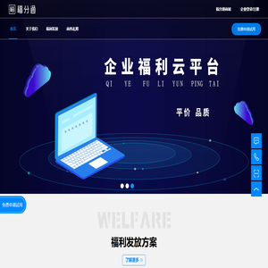福分通-企业后台