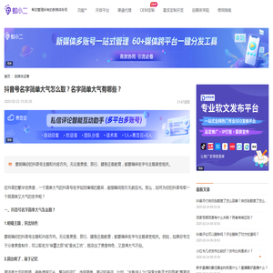 抖音号名字简单大气怎么取？名字简单大气有哪些？-蚁小二