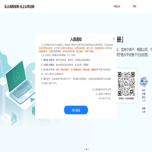 云上鸡西官网-云上公司注册